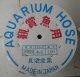 Y様　シリコンエアーチューブ　入荷しました