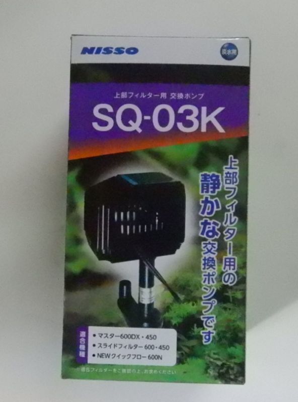 画像1: ニッソー SQポンプ SQ-03K 1個